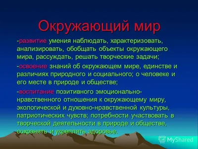 Презентация на тему: "ОКРУЖАЮЩИЙ МИР 1 КЛАСС. ТЕСТ Животные – это часть,  какой природы? 1 мёртвой; 2 живой; 3 неживой Кого из животных можно назвать  домашним животным? 1 мышь.". Скачать бесплатно и без регистрации.