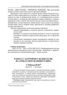 Работа с «Картой исследователя» на уроках окружающего мира – тема научной  статьи по наукам об образовании читайте бесплатно текст  научно-исследовательской работы в электронной библиотеке КиберЛенинка