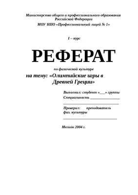 Презентация "Олимпийские игры" (9 класс) по физкультуре – скачать проект