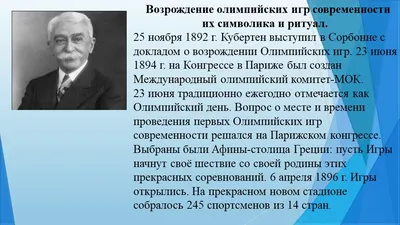 Олимпийские игры Древней Греции реферат по физкультуре и спорту | Сочинения  Социология спорта | Docsity