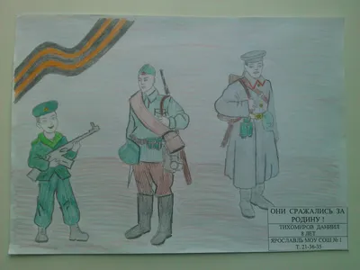 Конкурс рисунка «Они сражались за Родину» - КПРФ в Ярославской области