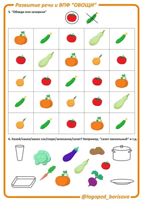 Лексическая тема "ОВОЩИ" | Мио логопед Кристина Борисова | Дзен