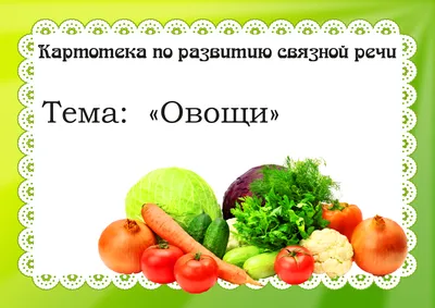 Карточки для изучения английского языка на тему "Овощи и крупы": 40 грн. -  Книги / журналы Славянск на Olx