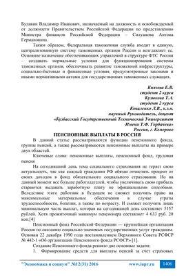 ПЕНСИОННЫЕ ВЫПЛАТЫ В РОССИИ – тема научной статьи по экономике и бизнесу  читайте бесплатно текст научно-исследовательской работы в электронной  библиотеке КиберЛенинка