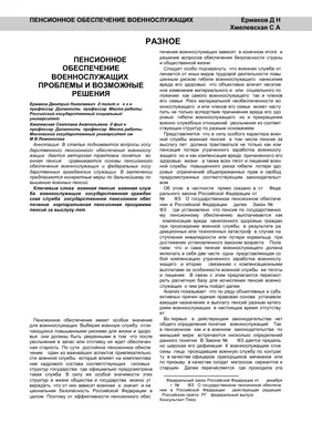 Диссертация на тему "Государственное пенсионное обеспечение военнослужащих  и пути его совершенствования", скачать бесплатно автореферат по  специальности  - Экономика и управление народным хозяйством