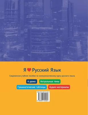 : I love Russian. B1.1 Coursebook (Russian Edition):  9783907154021: Некрашевич, Ирина, Фридлянд, Наталья, Любич, Надежда: Books