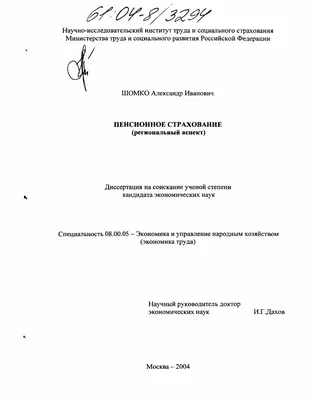 Диссертация на тему "Пенсионное страхование : Региональный аспект", скачать  бесплатно автореферат по специальности  - Экономика и управление  народным хозяйством