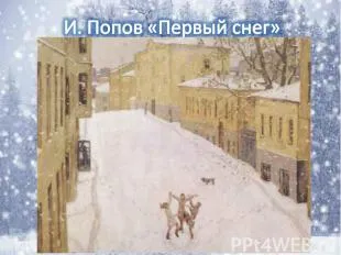 Калитеевская Карина | Всероссийский творческий конкурс «Вот и выпал первый  снег»