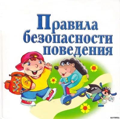 Плакат "Правила поведения в общественных местах" – купить по цене: 59 руб.  в интернет-магазине УчМаг