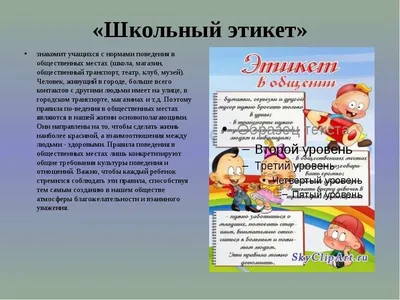 Вспомнить правила поведения в школе ребята смогут на беседе «Здравствуй,  школа!» | Игры, викторины, советы | Дзен