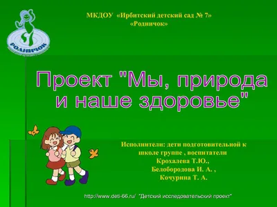 Презентация "Природа и мы" (4 класс) по литературе – скачать проект