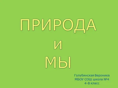 Конкурс детского рисунка «Эколята - друзья и защитники Природы!» - МБОУ ДПО  «НМЦ»