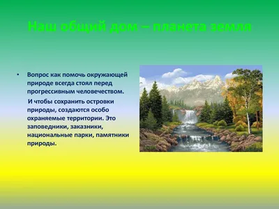 Открытки на тему земля наш дом (80 фото) » Красивые картинки и открытки с  поздравлениями, пожеланиями и статусами - 