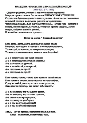 Выпускной для учащихся 4 класса "Начальная школа прощай!"