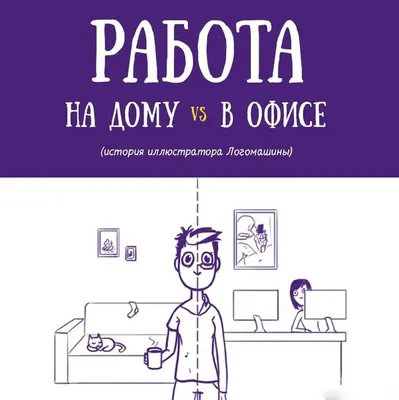 Осторожно, офис! Как сделать наконец-то свою работу, когда все и всё вокруг  против этого - Лайфхакер