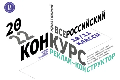 Тема «реклама» – Новости – Поступление — 2020 – Национальный  исследовательский университет «Высшая школа экономики»