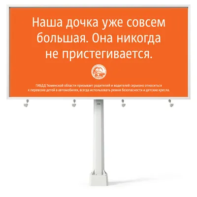 Социальная реклама по теме безопасности перевозки детей