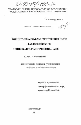 Диссертация на тему "Концепт ревность в художественной прозе Ф. М.  Достоевского : Лингвокультурологический анализ", скачать бесплатно  автореферат по специальности  - Русский язык