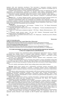 Герои русских народных сказок: кто они и почему ведут себя так, а не иначе?  – тема научной статьи по языкознанию и литературоведению читайте бесплатно  текст научно-исследовательской работы в электронной библиотеке КиберЛенинка