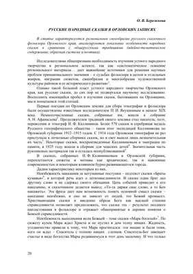 Герои русских народных сказок: кто они и почему ведут себя так, а не иначе?  – тема научной статьи по языкознанию и литературоведению читайте бесплатно  текст научно-исследовательской работы в электронной библиотеке КиберЛенинка