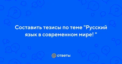 Кроссворд «Удивительный русский язык!» (2 фото). Воспитателям детских  садов, школьным учителям и педагогам - Маам.ру