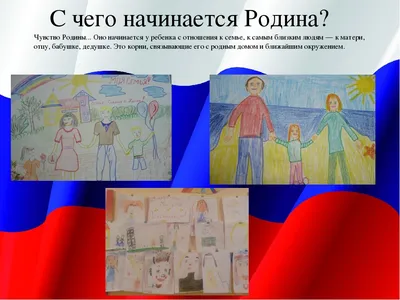 Классный час «С чего начинается Родина?»