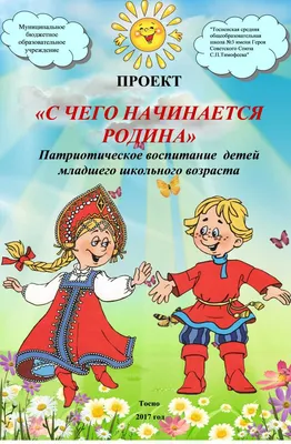 С чего начинается родина? – тема научной статьи по языкознанию и  литературоведению читайте бесплатно текст научно-исследовательской работы в  электронной библиотеке КиберЛенинка