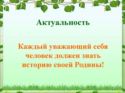 Помогите мне пожалуйста написать сочинение на тему " С чего начинается  Родина ". - Школьные Знания.com