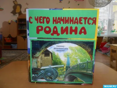  разговоры о важном классный час на тему что такое Родина? |  100balnik | Дзен