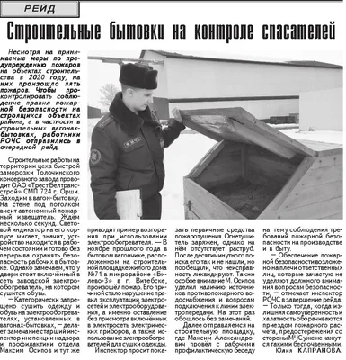 Газета "Наша Талачыншчына" №14 от  "Строительные бытовки на  контроле спасателей"