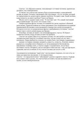 Школьная актуальная газета "Шаг" МБОУ № 61: Что такое счастье?