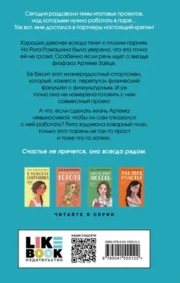 Любовь не по сценарию. Ты мое счастье. От одного Зайца. Комплект из 3 книг  Ася Лавринович - купить книгу Любовь не по сценарию. Ты мое счастье. От  одного Зайца. Комплект из 3