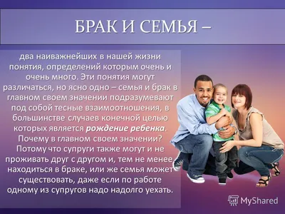 Презентация на тему: "БРАК И СЕМЬЯ. По данным ЮНЕСКО, Беларусь – одна из  самых «несемейных» стран. В рейтинге государств с самым большим количеством  разводов мы уступаем только.". Скачать бесплатно и без регистрации.