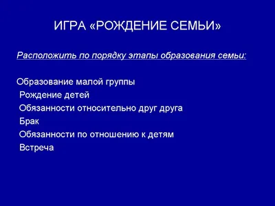 Презентация на тему: "БРАК И СЕМЬЯ. По данным ЮНЕСКО, Беларусь – одна из  самых «несемейных» стран. В рейтинге государств с самым большим количеством  разводов мы уступаем только.". Скачать бесплатно и без регистрации.