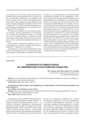 Особенности семьи и брака на современном этапе развития общества – тема  научной статьи по социологическим наукам читайте бесплатно текст  научно-исследовательской работы в электронной библиотеке КиберЛенинка