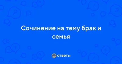 Юридическая помощь, семейный адвокат - Кто входит в состав семьи по  семейному кодексу