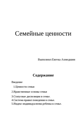 Челлендж на тему "Семейные ценности" » КГУ «Школа-лицей города Алтай»