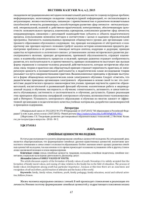 Семейные ценности молодежи – тема научной статьи по социологическим наукам  читайте бесплатно текст научно-исследовательской работы в электронной  библиотеке КиберЛенинка