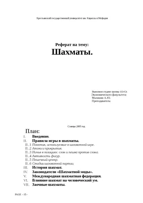 Шахматный турнир - бесплатный шаблон для создания презентаций на тему Спорт  и Здоровье