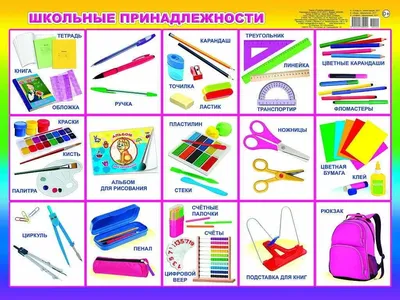 Канцелярские товары на английском языке. Канцтовары на английском.  Stationery, office supplies.