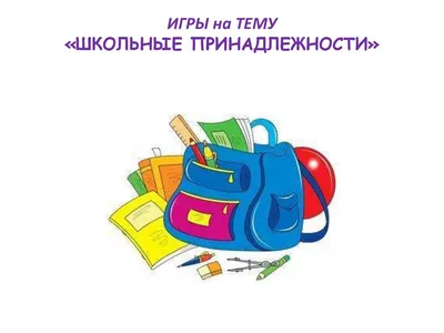 График платежей класса школы. Картина на тему школы на заднем плане.  Канцелярские принадлежности. Школьные принадлежности на синем Иллюстрация  вектора - иллюстрации насчитывающей офис, выучьте: 203447303