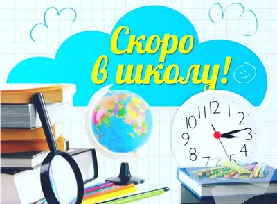 Школьные картинки: 50 лучших вариантов для нового учебного года – Canva