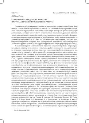 Социальная работа с семьей курсовая по социологии | Дипломная Социология |  Docsity