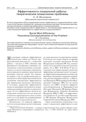 Эффективность социальной работы: теоретическое осмысление проблемы – тема  научной статьи по социологическим наукам читайте бесплатно текст  научно-исследовательской работы в электронной библиотеке КиберЛенинка