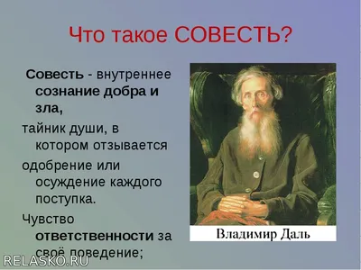 Сочинение на тему: Что такое совесть? Школа и ВУЗ Народный портал 2022-2023  год