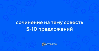 Почему одних христиан мучает совесть, а другие живут в свободе | Жизнь в  вере. | Дзен