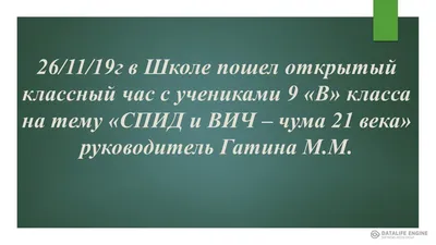 Сделай тему ВИЧ видимой - Новостной портал 