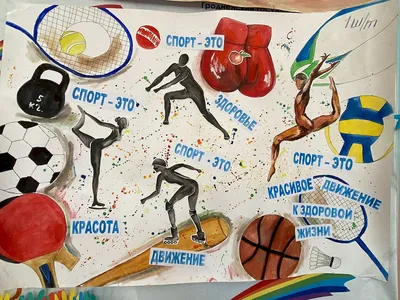 Фото и видеоотчет «Спорт — это здоровье, спорт — жизнь» (10 фото).  Воспитателям детских садов, школьным учителям и педагогам - Маам.ру