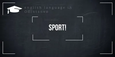 Современный спорт: проблемы и решения – тема научной статьи по СМИ (медиа)  и массовым коммуникациям читайте бесплатно текст научно-исследовательской  работы в электронной библиотеке КиберЛенинка