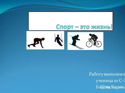 Цитаты про спорт: мотивирующие высказывания и фразы с юмором